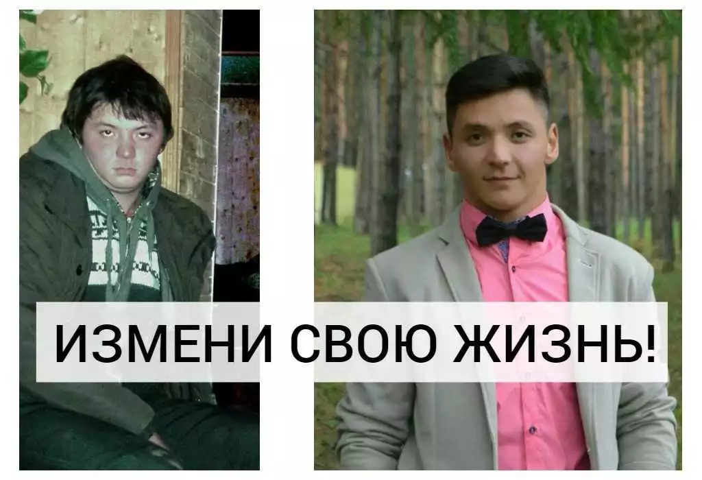 парень до и после лечения от алкоголизма